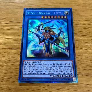 サイバー・エンジェル-荼吉尼- コレクターズレア JP014 1枚