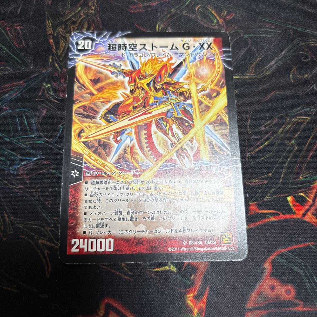 【1枚】 超時空ストームG・XX｜超覚醒ラスト・ストームXX SR S3a/S5｜S3b/S5 1枚