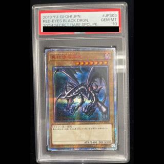 【PSA10】真紅眼の黒竜 20thシークレットレア 20CP-JPS03 1枚