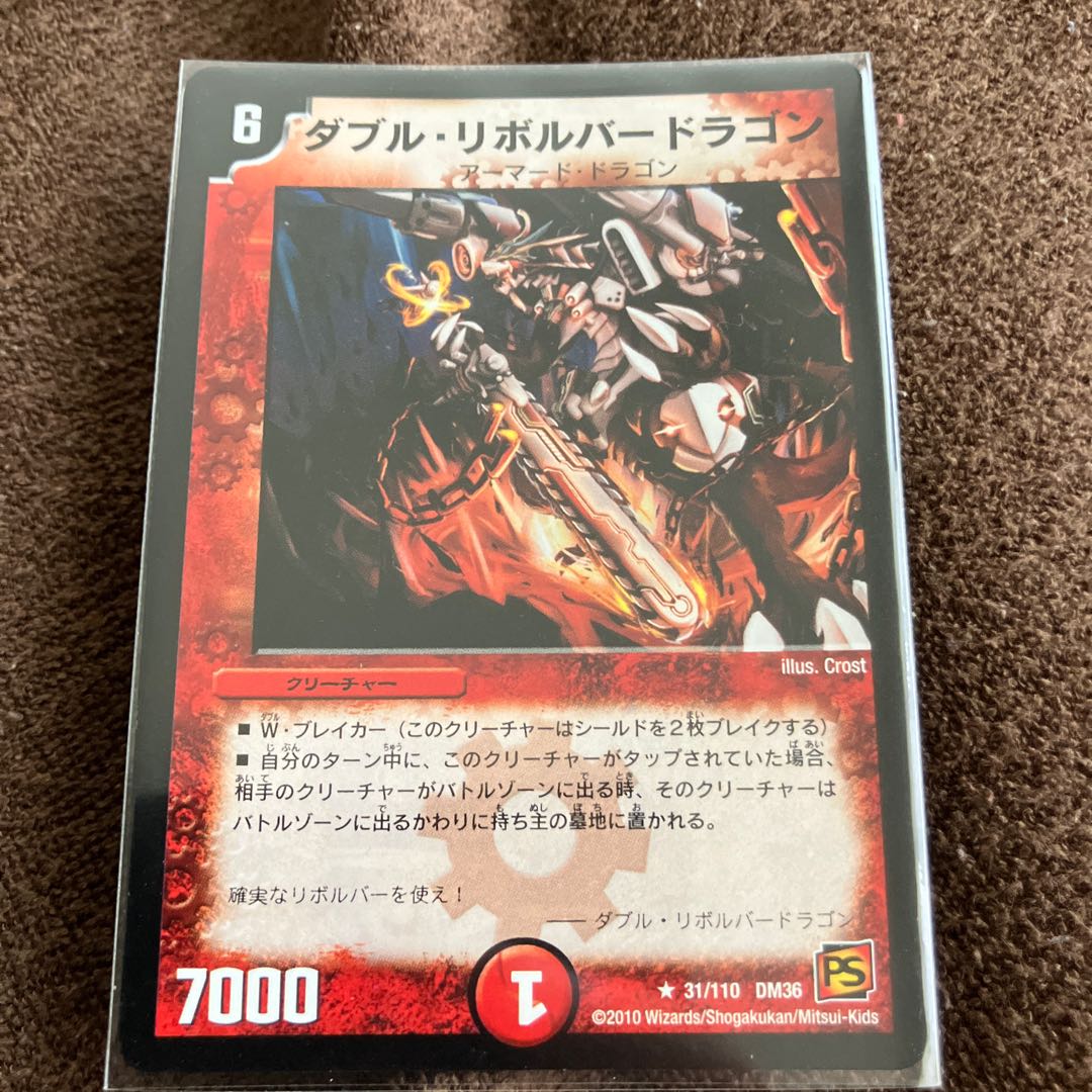 Double revolver dragon R 31/110 1枚