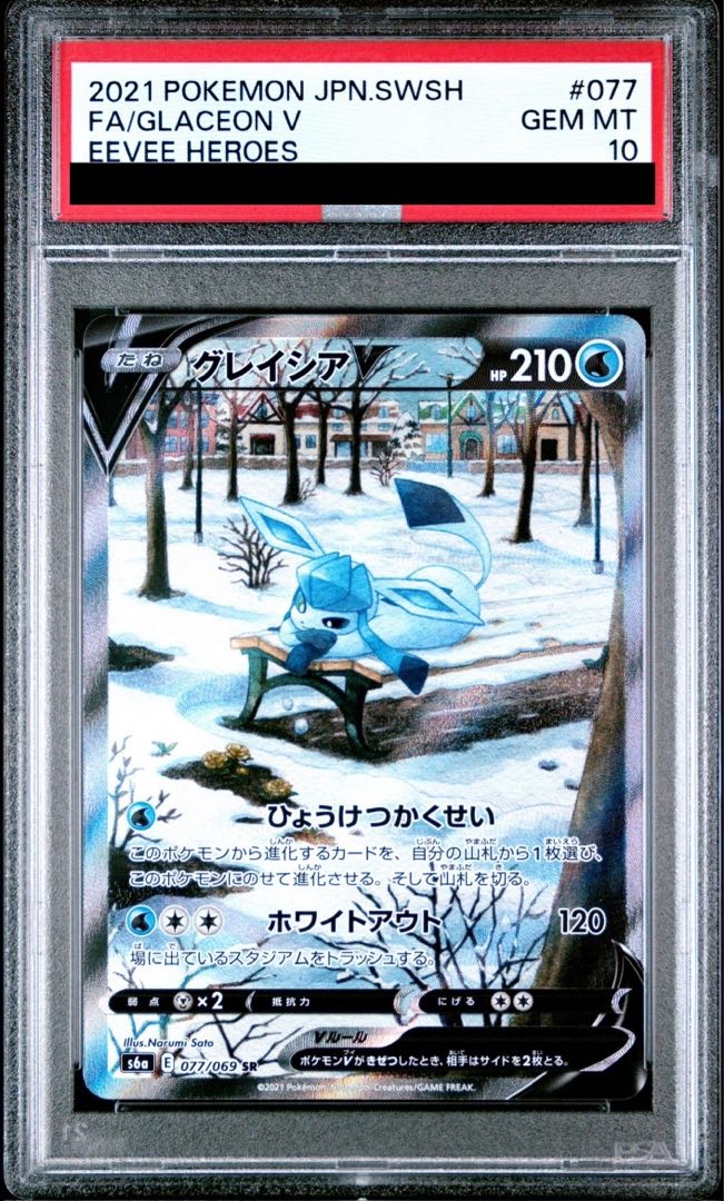 PSA10 グレイシアV SA