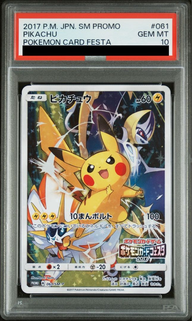 【PSA10】ピカチュウ(ポケモンカードフェスタ2017) PROMO 061/SM-P 1枚