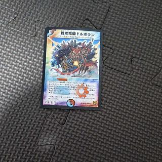 戦攻竜騎ドルボラン SR S8/S10/Y6 1枚