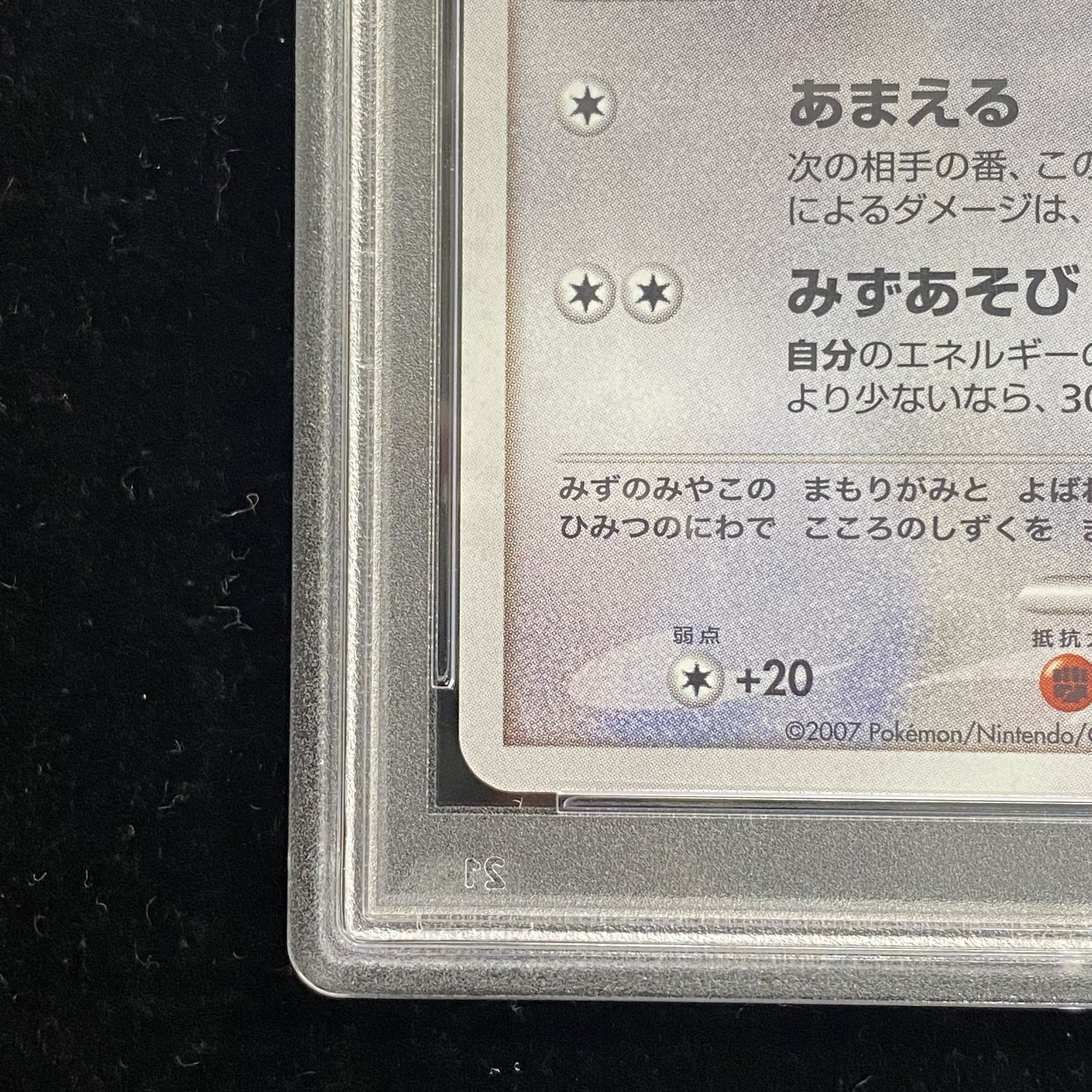 【PSA10】水の都のラティアス 10th