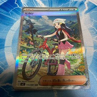 ヒカリ SAR 115/080 1枚