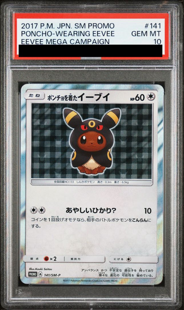 【PSA10】ポンチョを着たイーブイ PROMO 141/SM-P 1枚