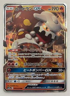 ヒードランGX　RR 1枚