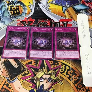 アザミナ・ハマルティア ROTA 1 ノーマル 罠 3枚セット てら 3枚