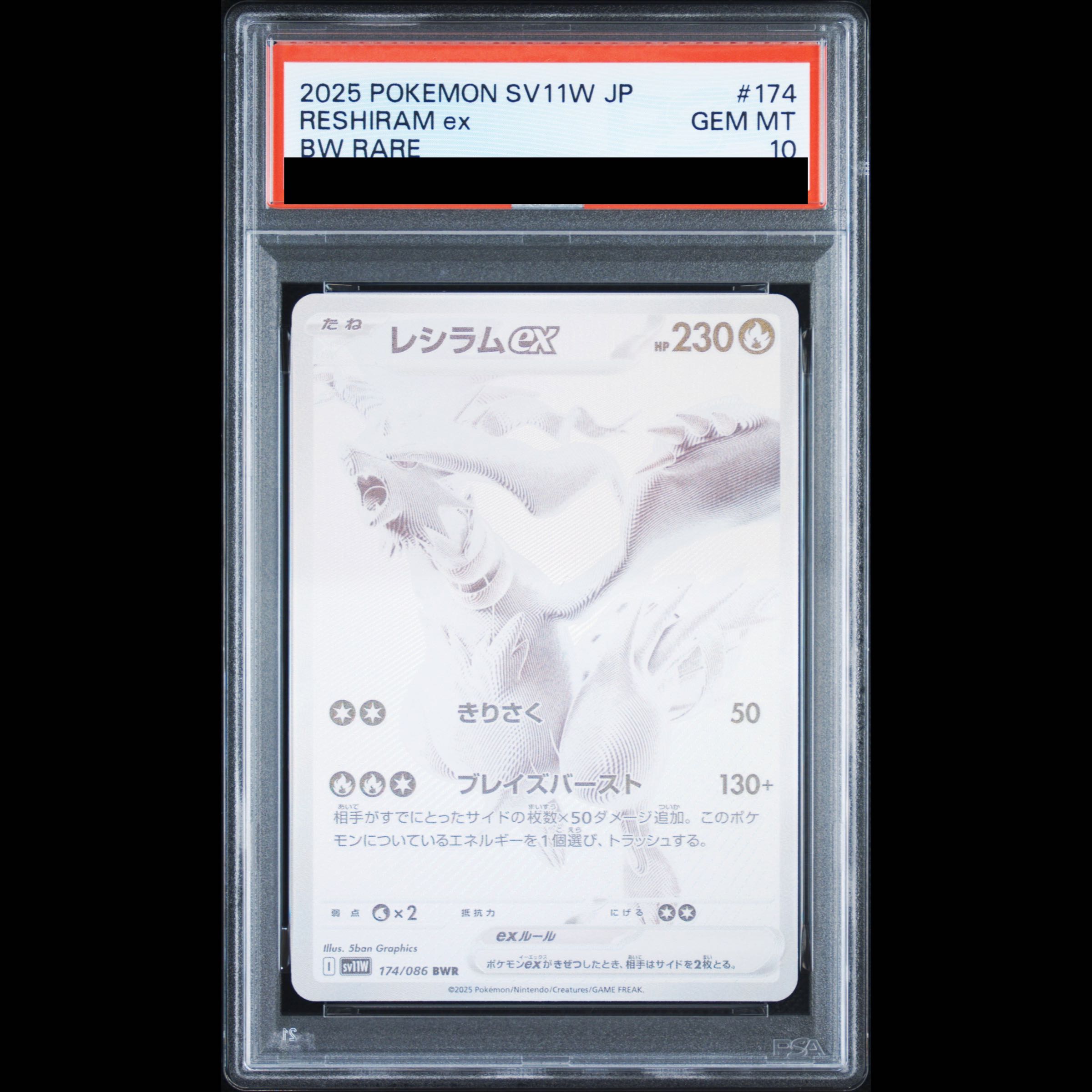【PSA10】レシラムex BWR 174/086 1枚