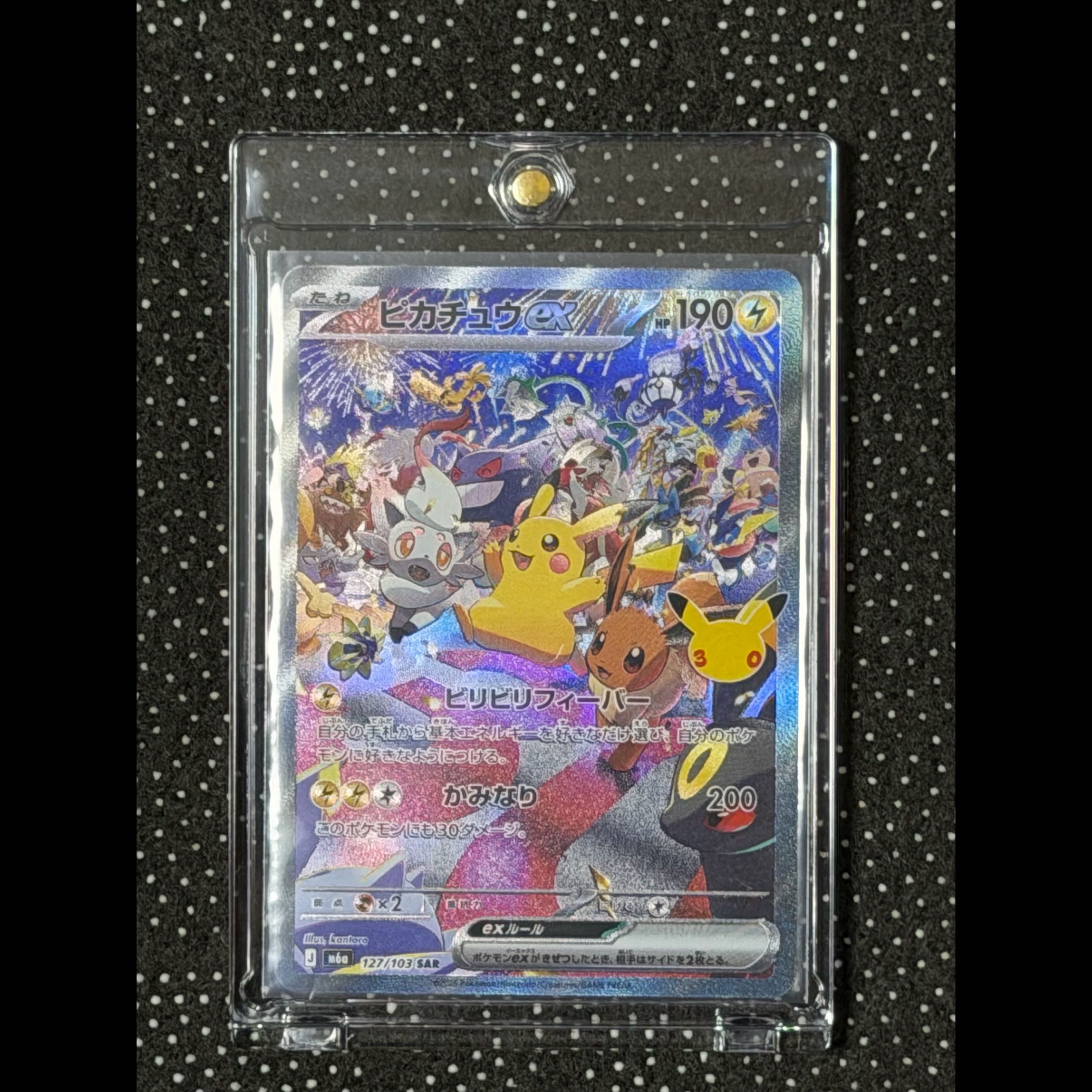 Pikachuex SAR MEGA Expansion Pack 30th 1枚