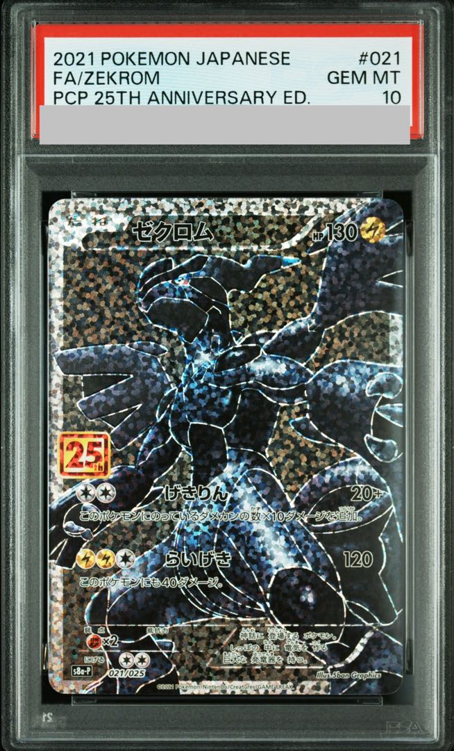 [PSA10] Zekrom (25th) PROMO PROMO 021/025 1枚