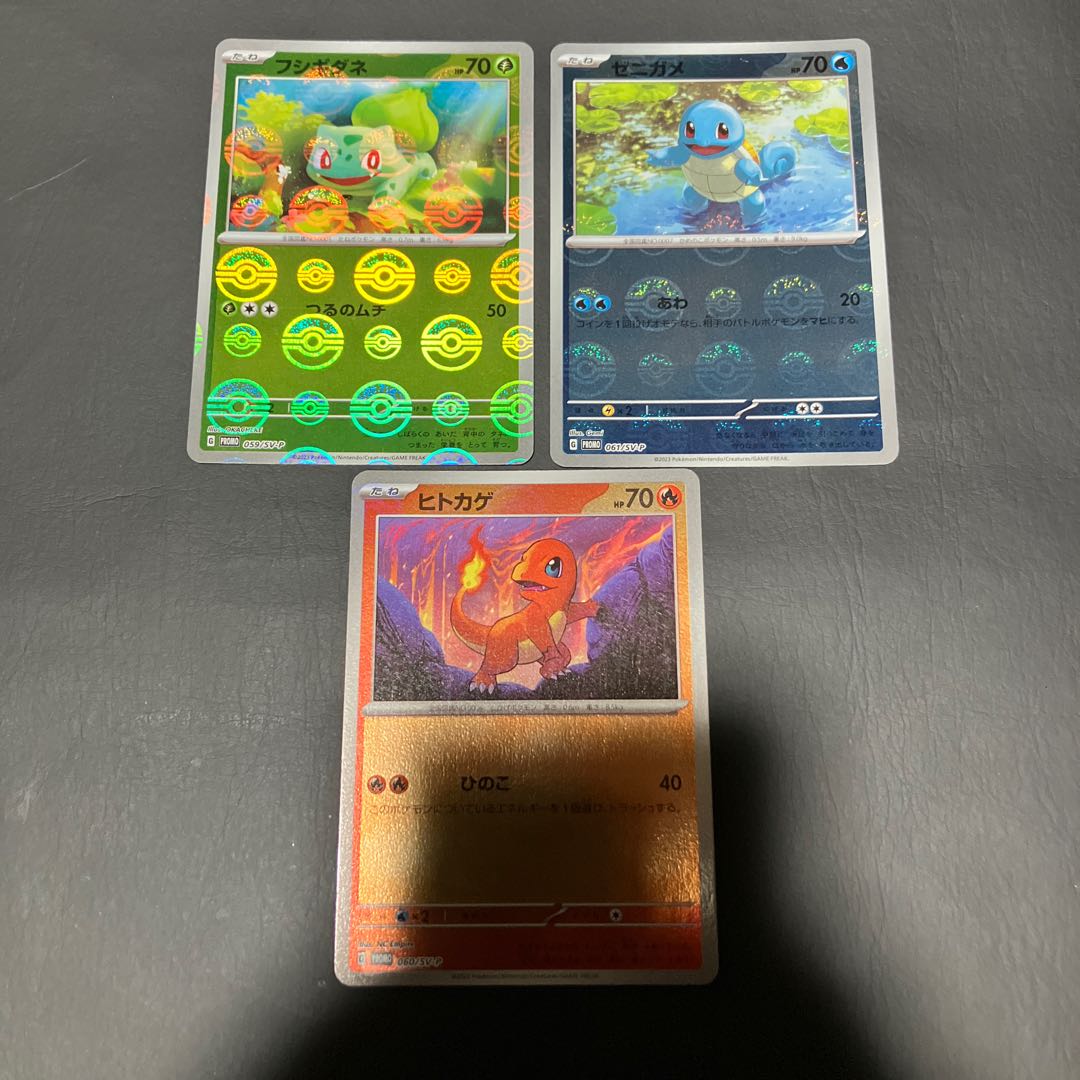 【状態】B フシギダネ ゼニガメ ヒトカゲ プロモ　モンスターボール 3枚