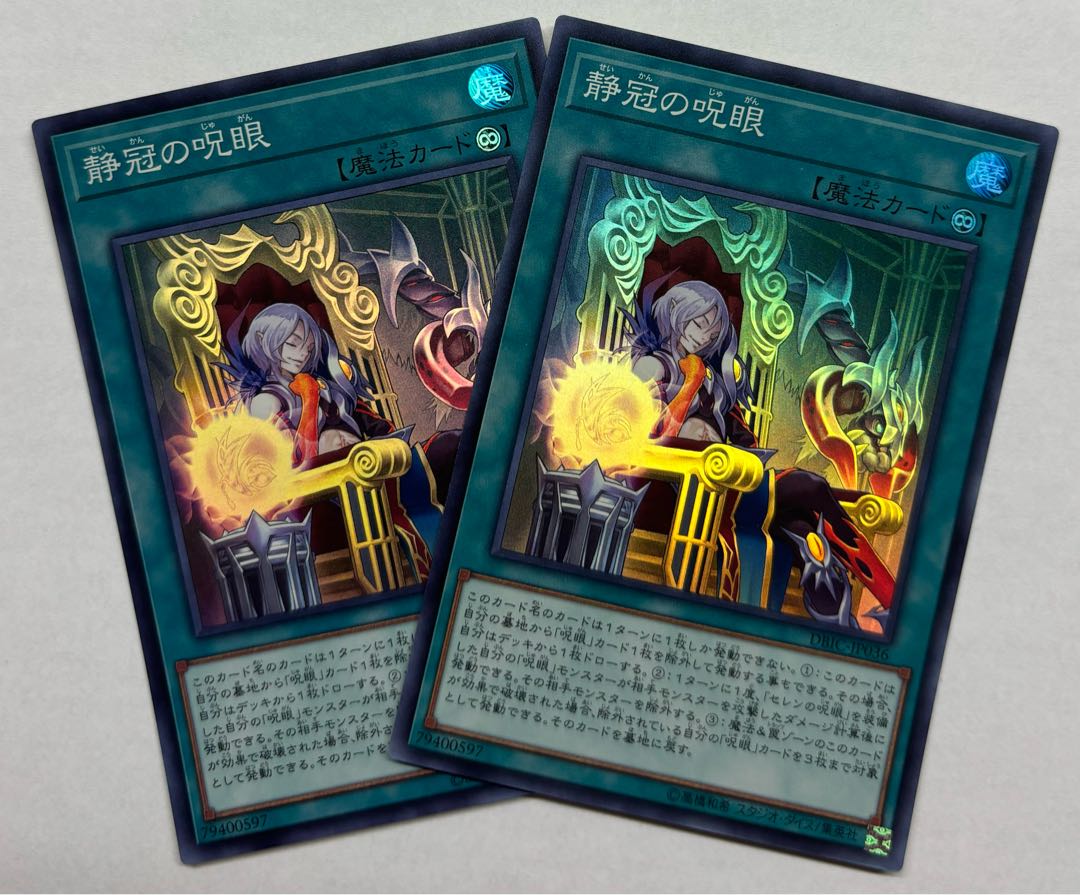 静冠の呪眼　スーパーレア　2枚セット 2枚
