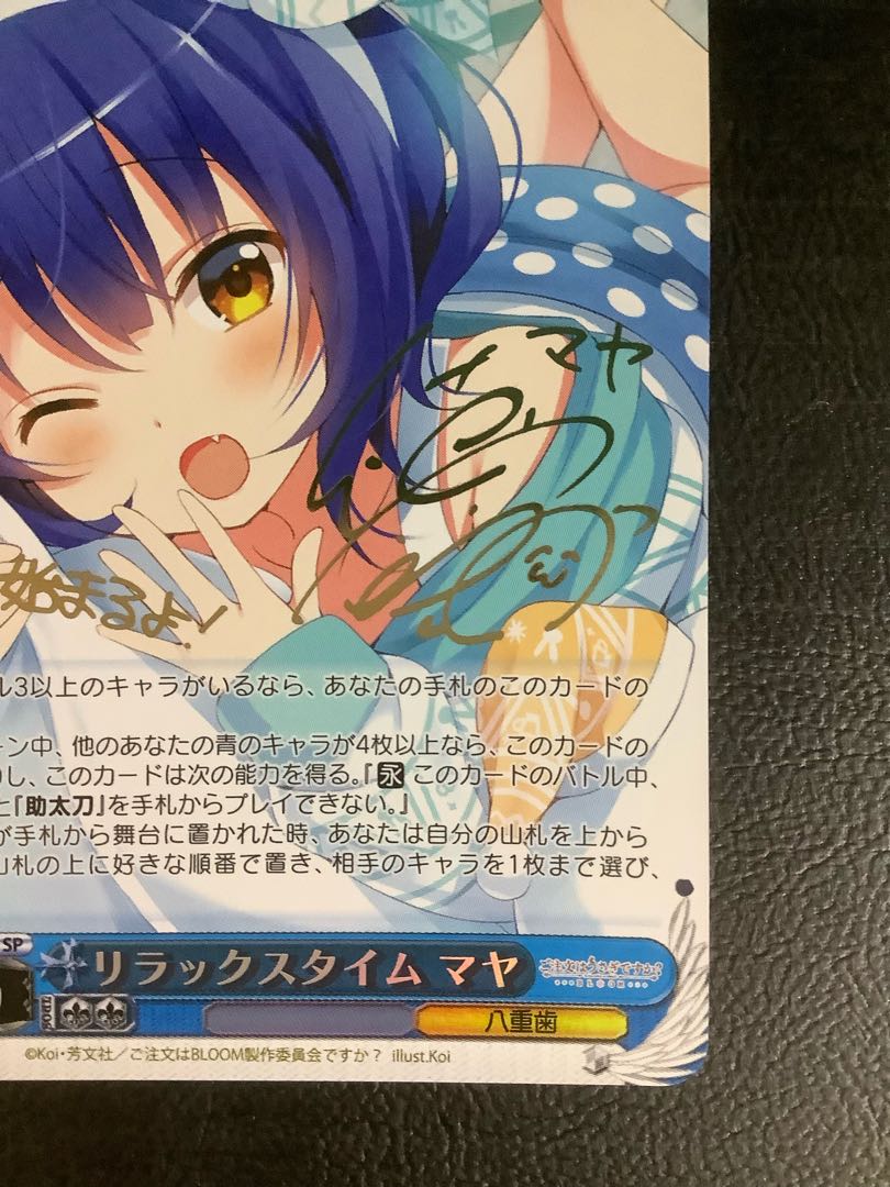 Relax Time Maya (signed) SP GU/W94-077SP 1枚