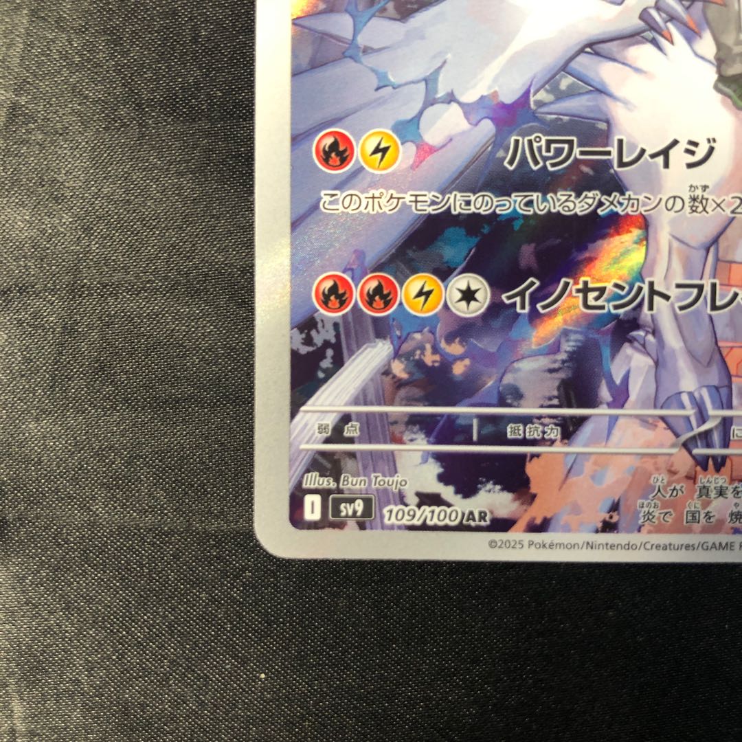 N Reshiram AR 109/100