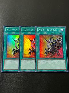 Yu-Gi-Oh Studio 3 copies Swallow's Nest Super Rare JP008