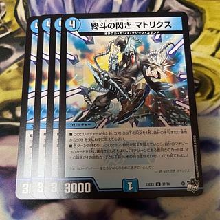 終斗の閃き マトリクス U 37/74 1枚