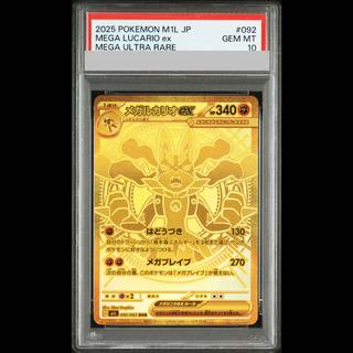【PSA10】メガルカリオex MUR 092/063 1枚