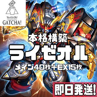 ライゼオル デッキ」の激安通販 | magi ライゼオル デッキ」の激安通販 | magi