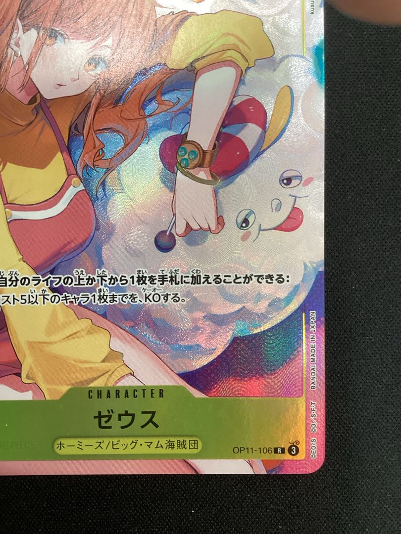 ② ゼウス(パラレル) P-R OP11-106 1枚