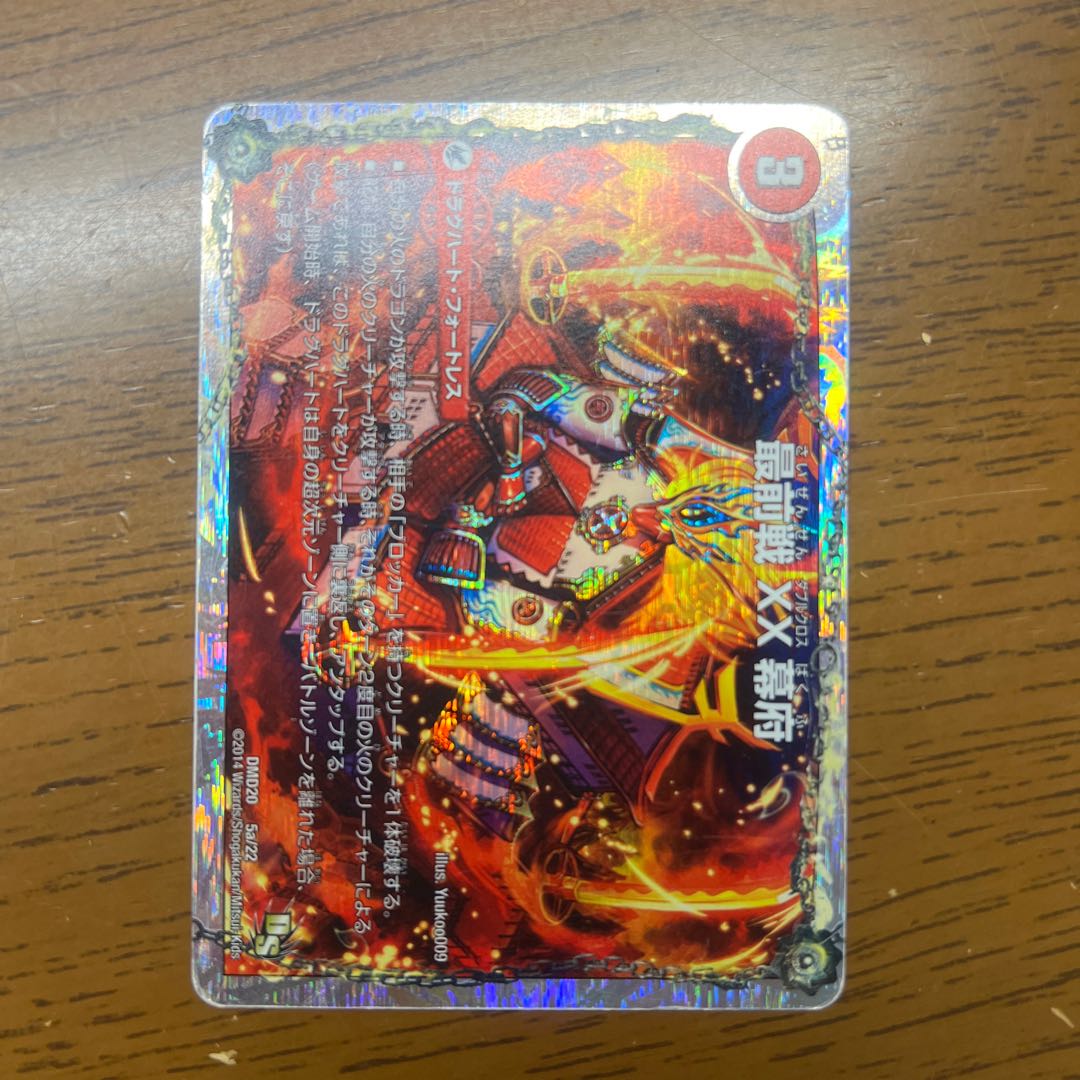 最前線 XX 幕府｜熱血龍 GENJI 「天」(スーパーデッキ仕様) 5a/22｜5b/22 1枚