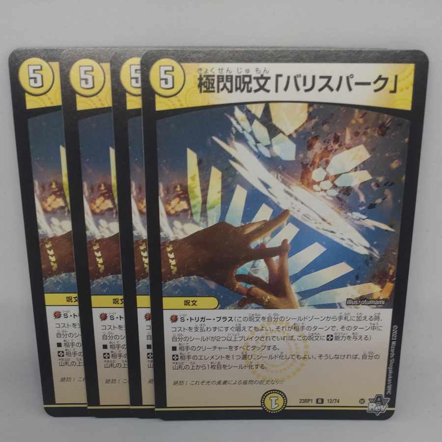 Extreme flash spell "Ba Squirrel Park" R 12/74 4枚