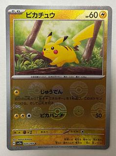 Pikachu Mombo 1枚
