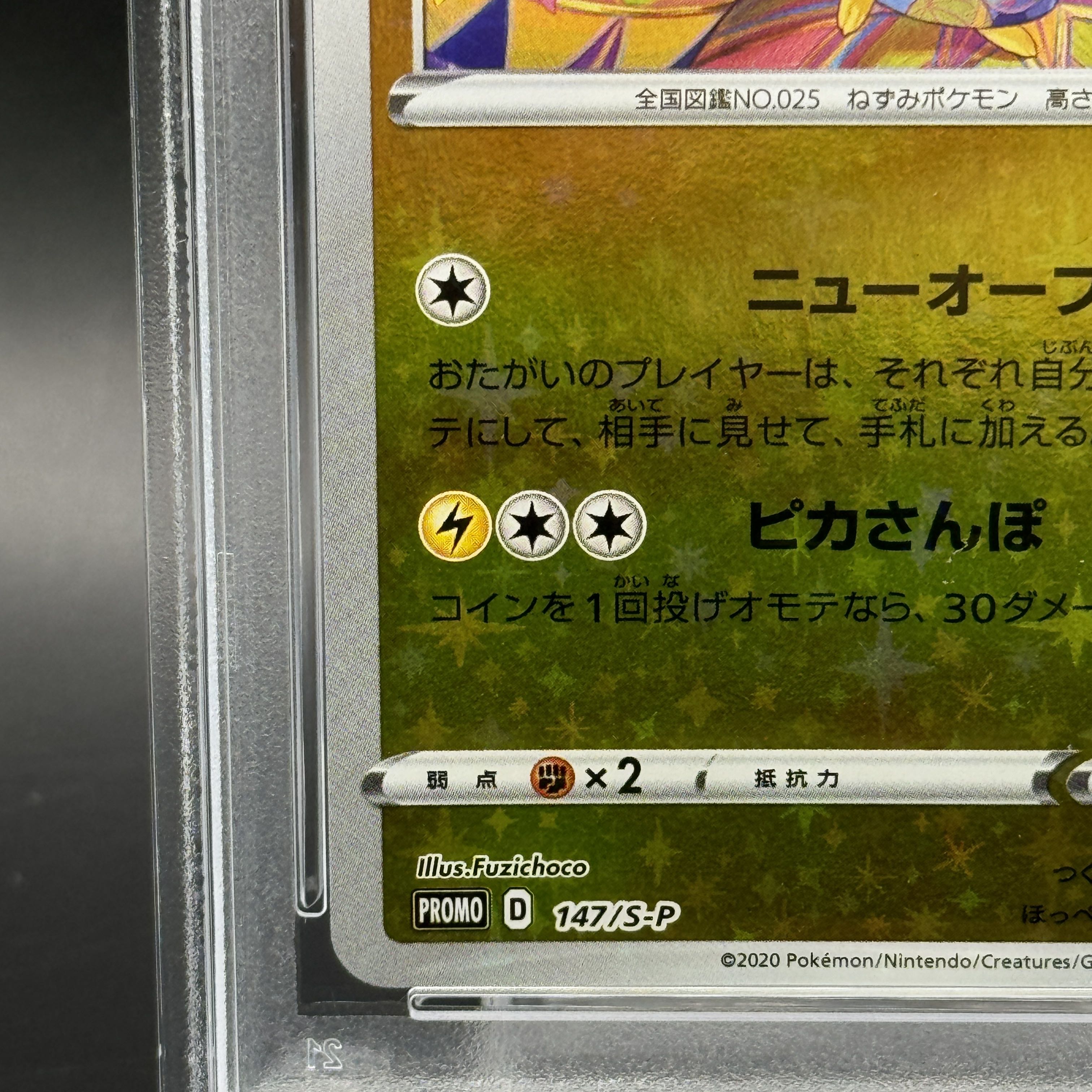 【PSA10】カナザワのピカチュウ PROMO 147/S-P