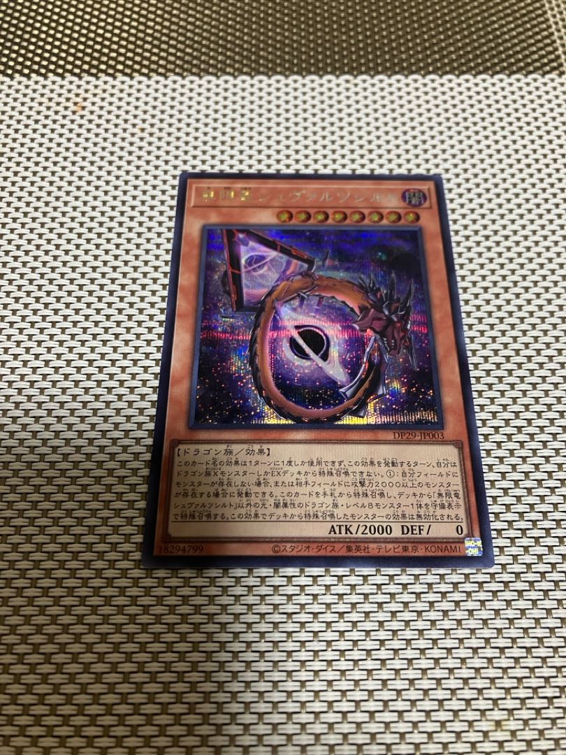 無限竜シュヴァルツシルト シークレットレア DP29-JP003 1枚