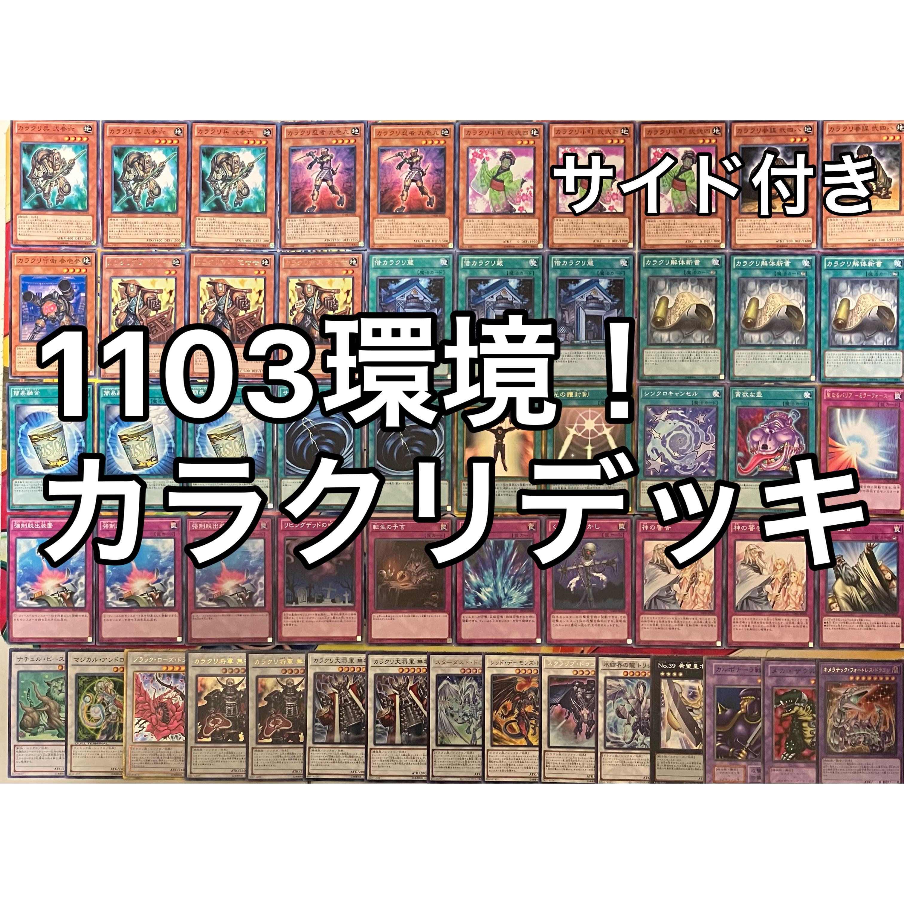 No.1509 1103環境 カラクリデッキ 遊戯王 ゲートボール 1枚