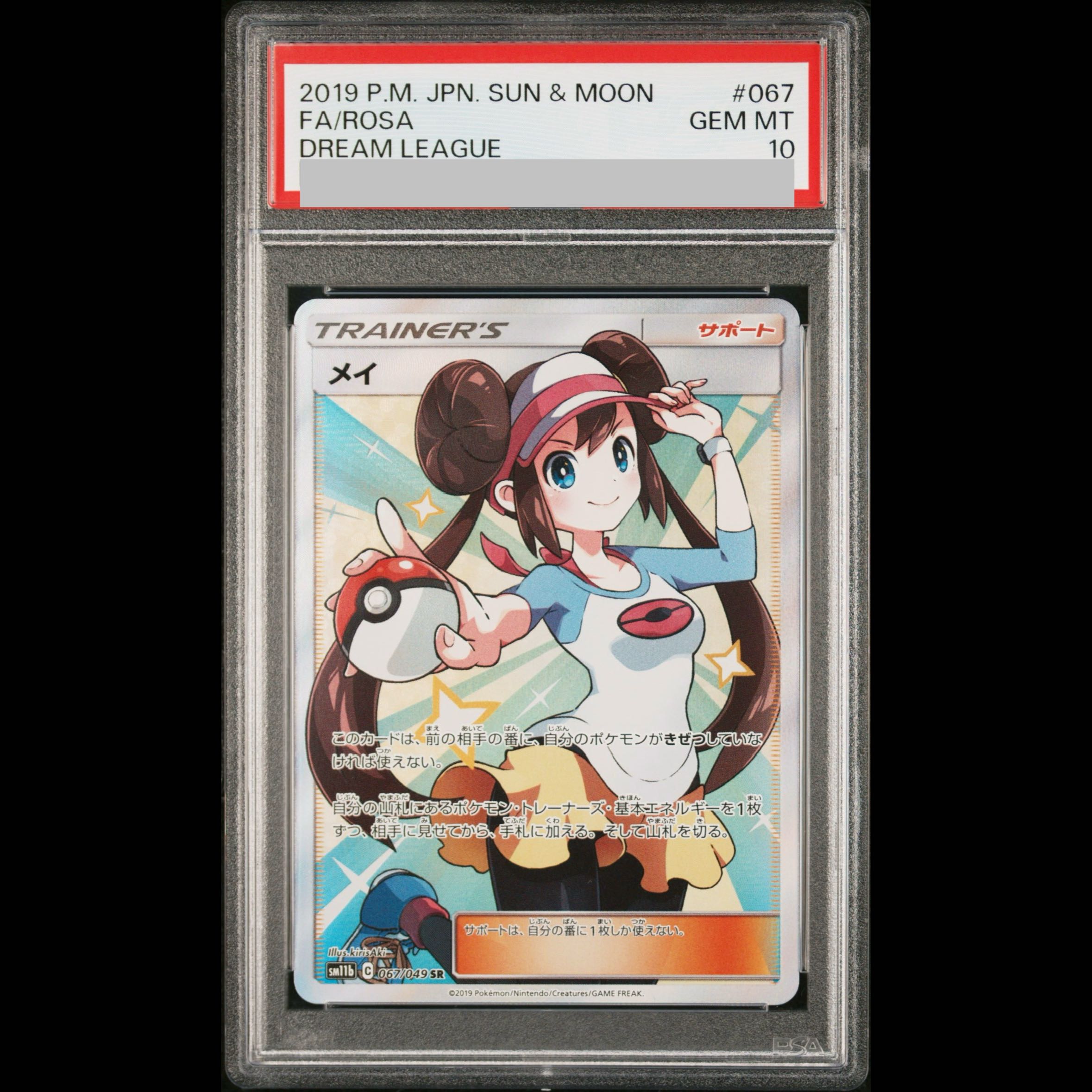 【PSA10】メイ SR 067/049 1枚