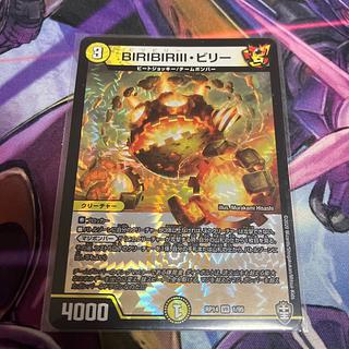 BILIBIRIII, Billy VR 1/95