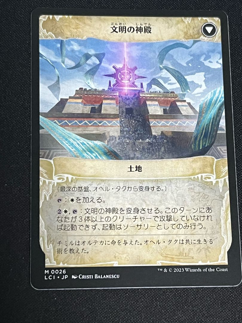 The Deepest Foundation, Ohel Tak, Myth Rare 314/0 1枚