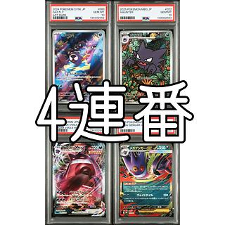 【PSA10】ゴース　ゴースト　ゲンガー　メガゲンガー　連番　4枚セット 4枚