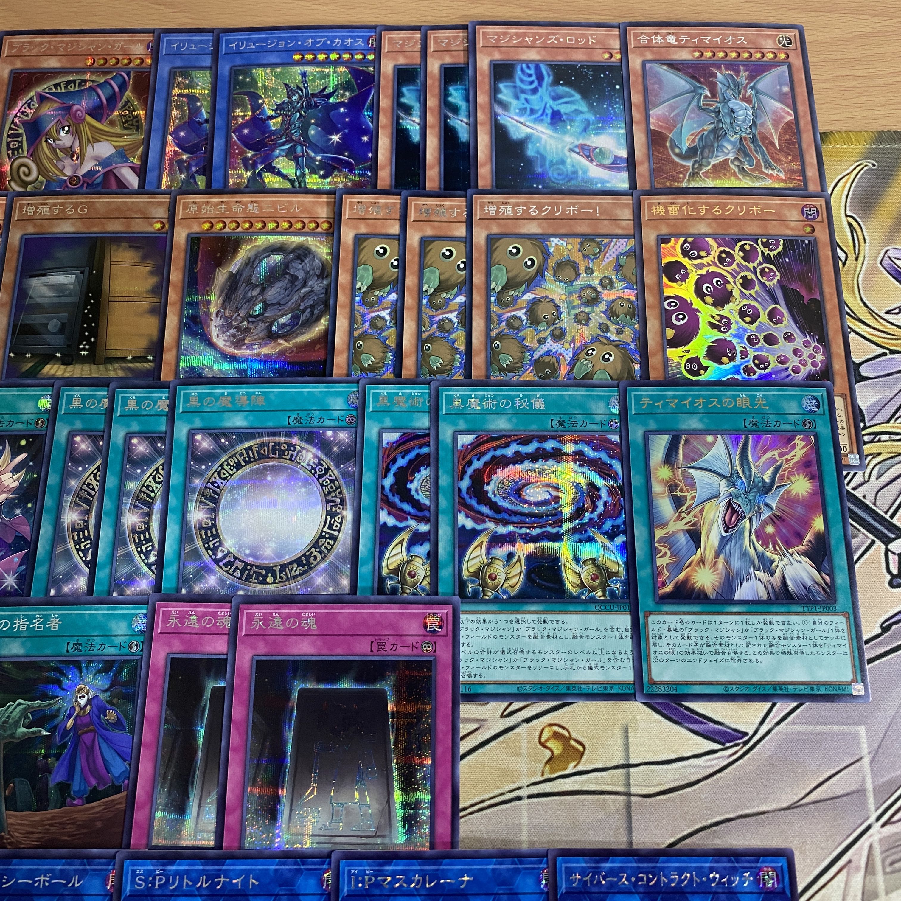ブラックマジシャンデッキ【以下検索 遊戯王 黒魔導のカーテン ティマイオスの眼光 滅びの黒魔術師 王のしもべブラックマジシャン S:Pリトルナイト W:Pファンシーボール 本格構築 初期 2期 レリーフ】 1枚