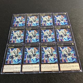 a2026【遊戯王】No.10 白輝士イルミネーター　12枚セット 12枚