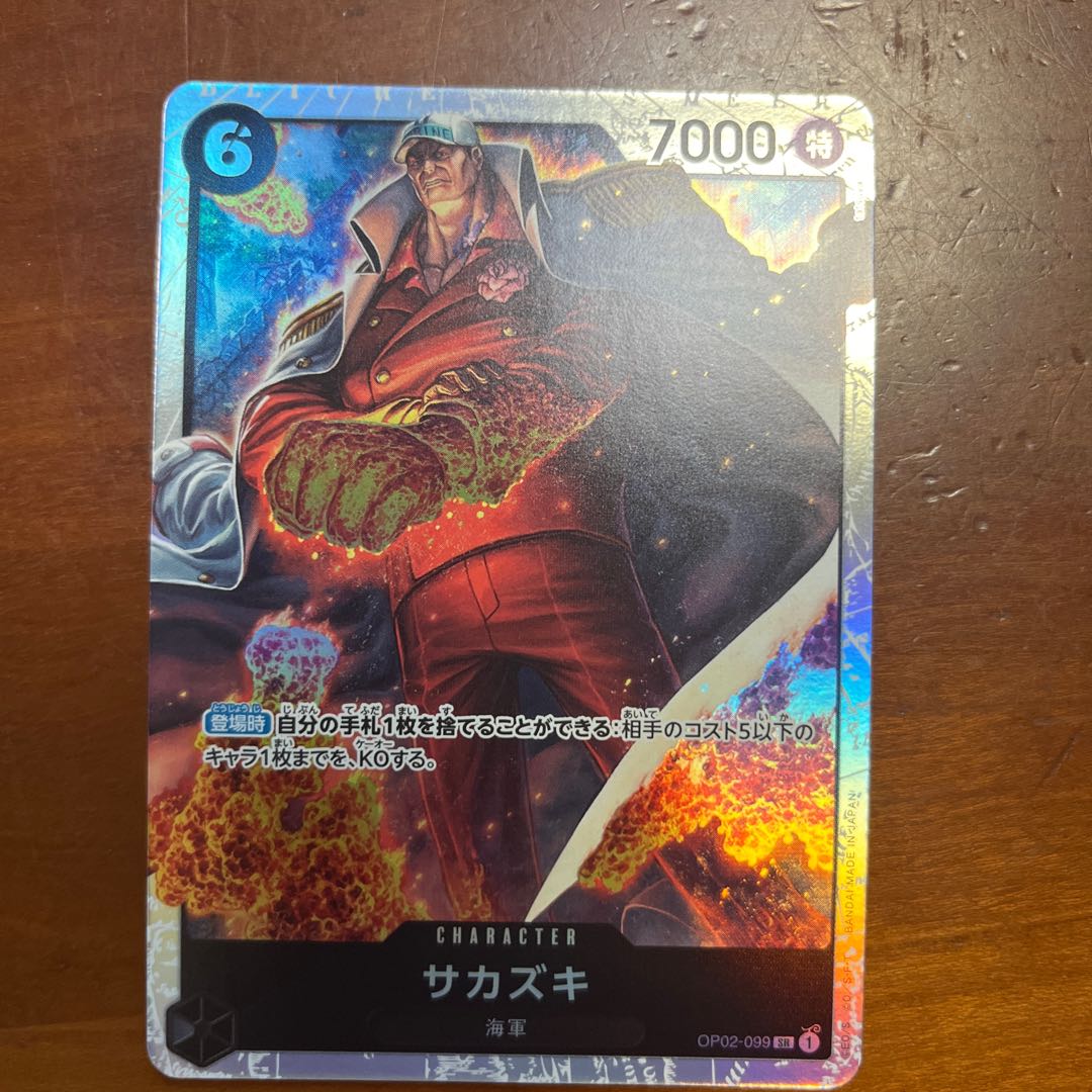 サカズキ SR OP02-099 1枚