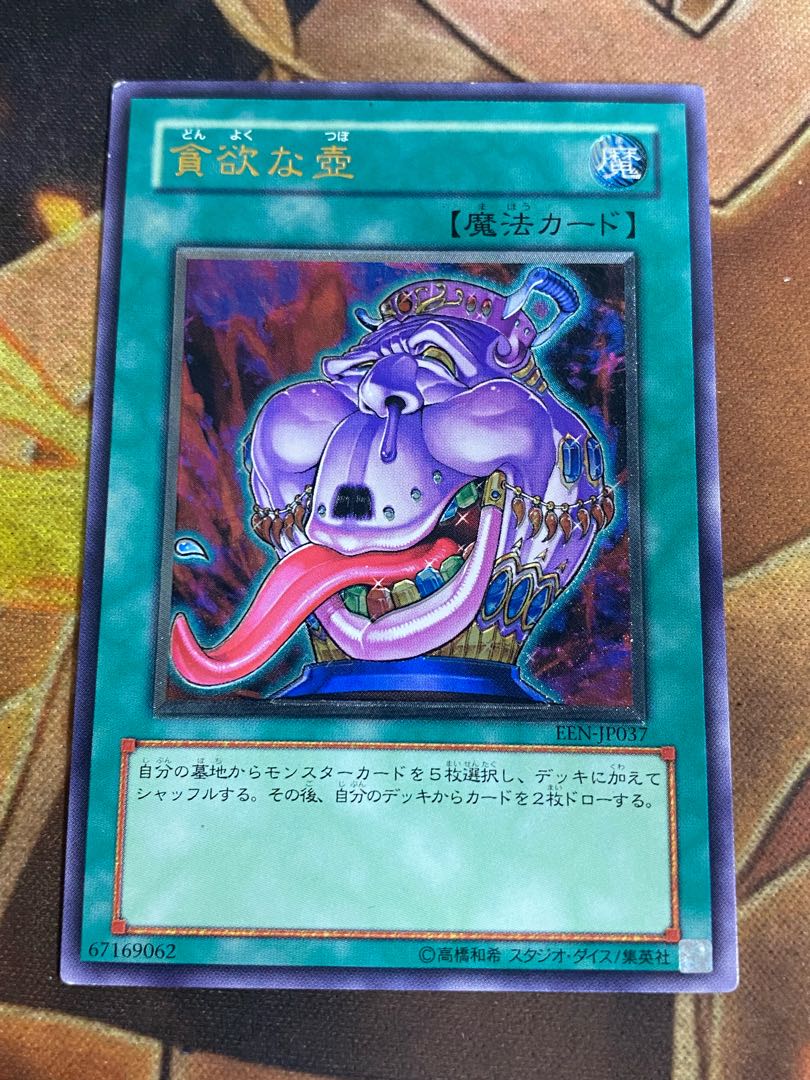 遊戯王　貪欲な壺 レリーフ　アルティメット　EEN-JP037