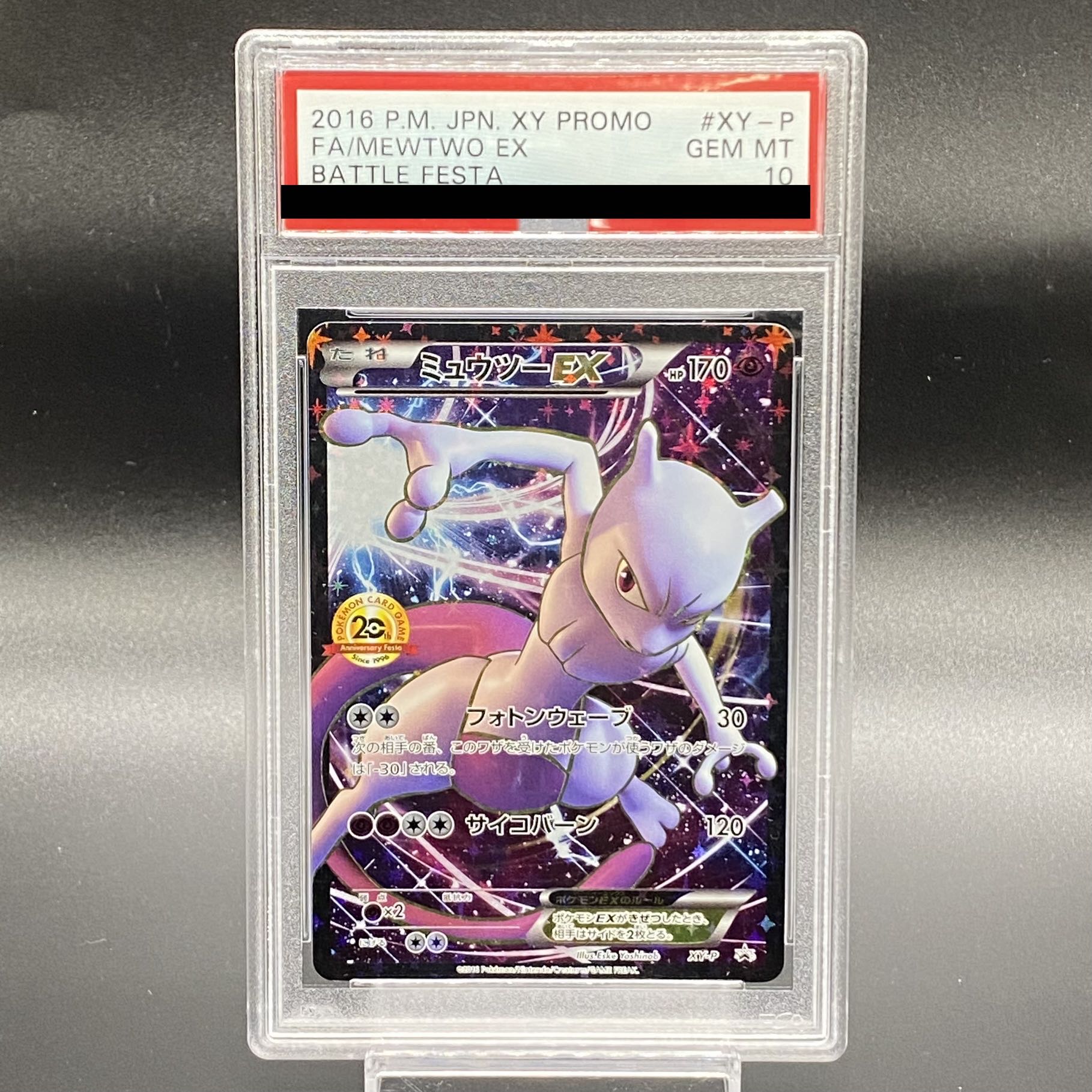 【PSA10】ミュウツーEX(20th) PROMO XY-P