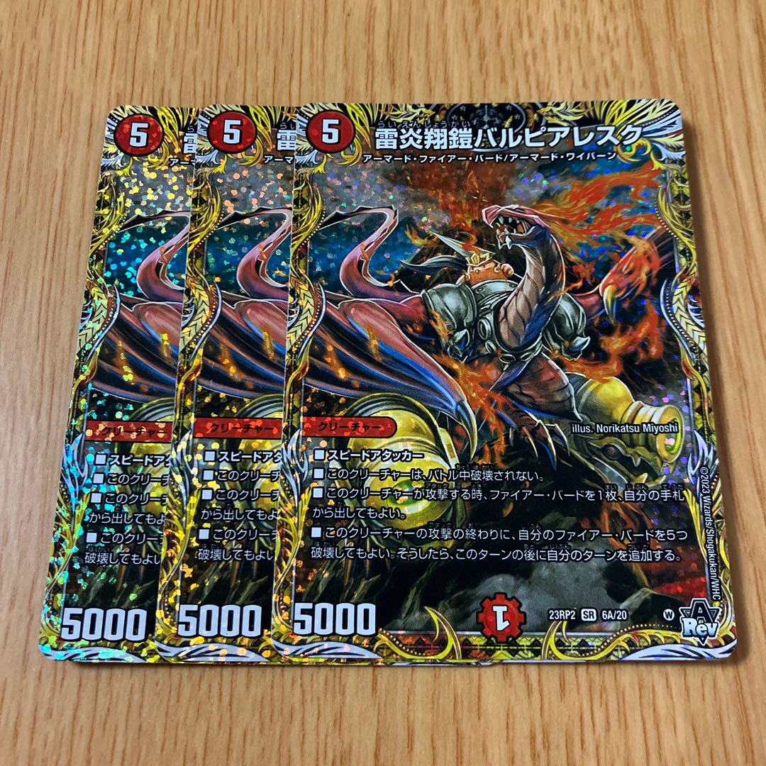 雷炎翔鎧バルピアレスク(シークレットレア仕様) SR 6A/20 1枚