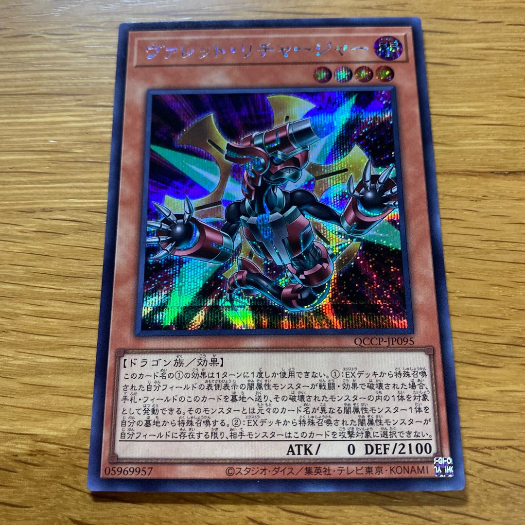 ヴァレット・リチャージャー シークレットレア QCCP-JP095 1枚