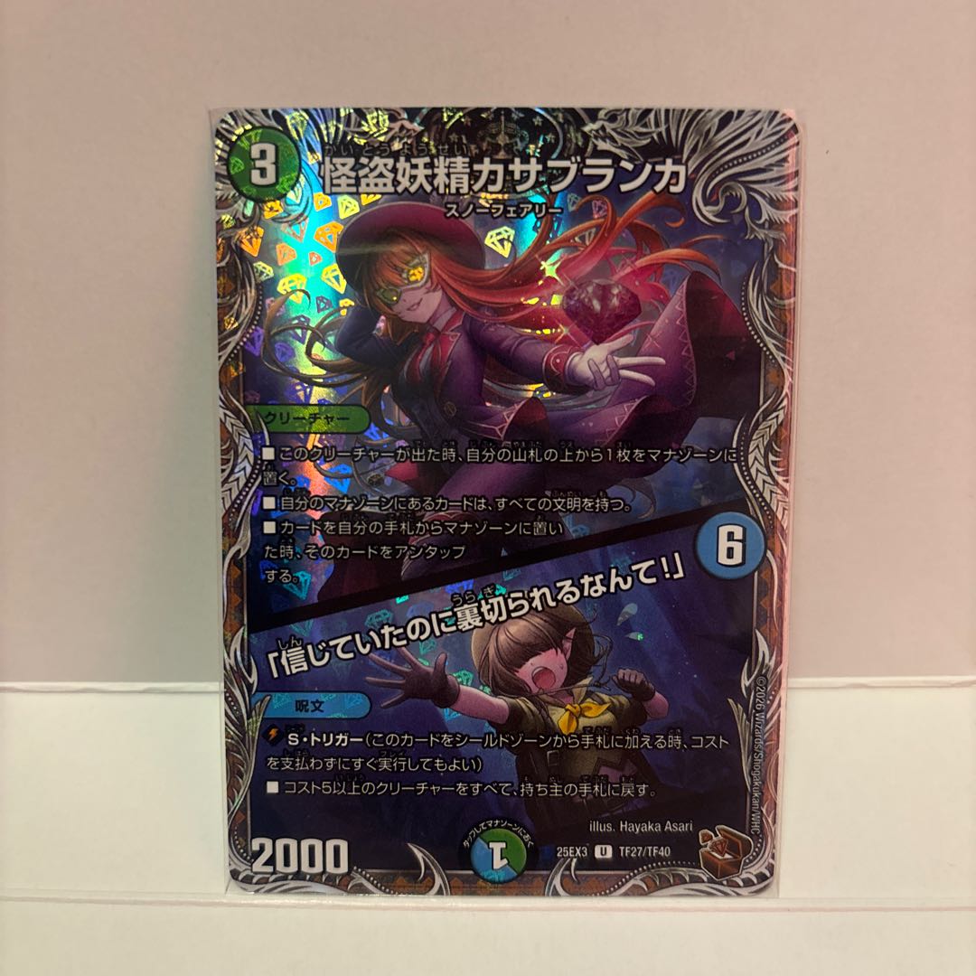 怪盗妖精カサブランカ｜「信じていたのに裏切られるなんて!」(銅トレジャー) U-foil TF27/TF40 1枚