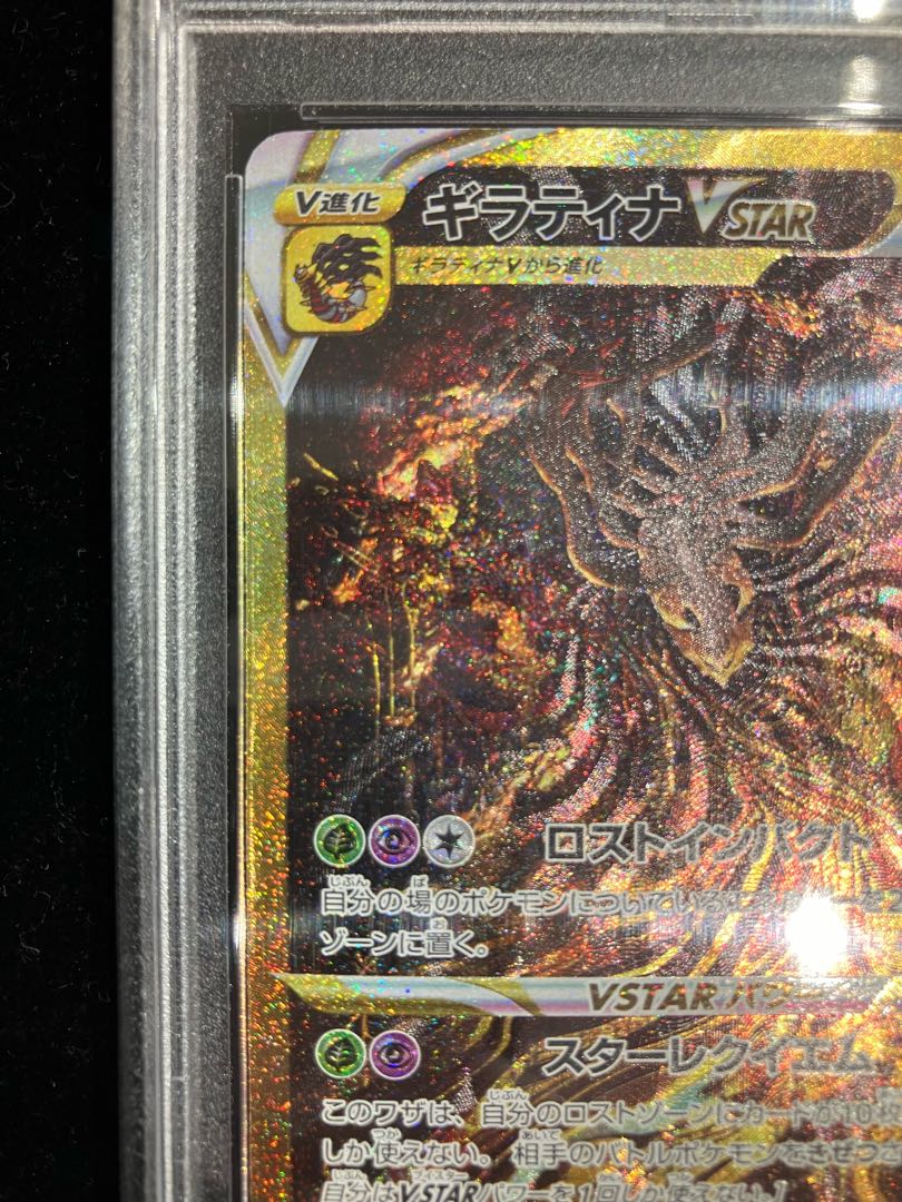 ポケモンカード ギラティナVSTAR PSA10 ポケモンカード ギラティナVSTAR PSA10