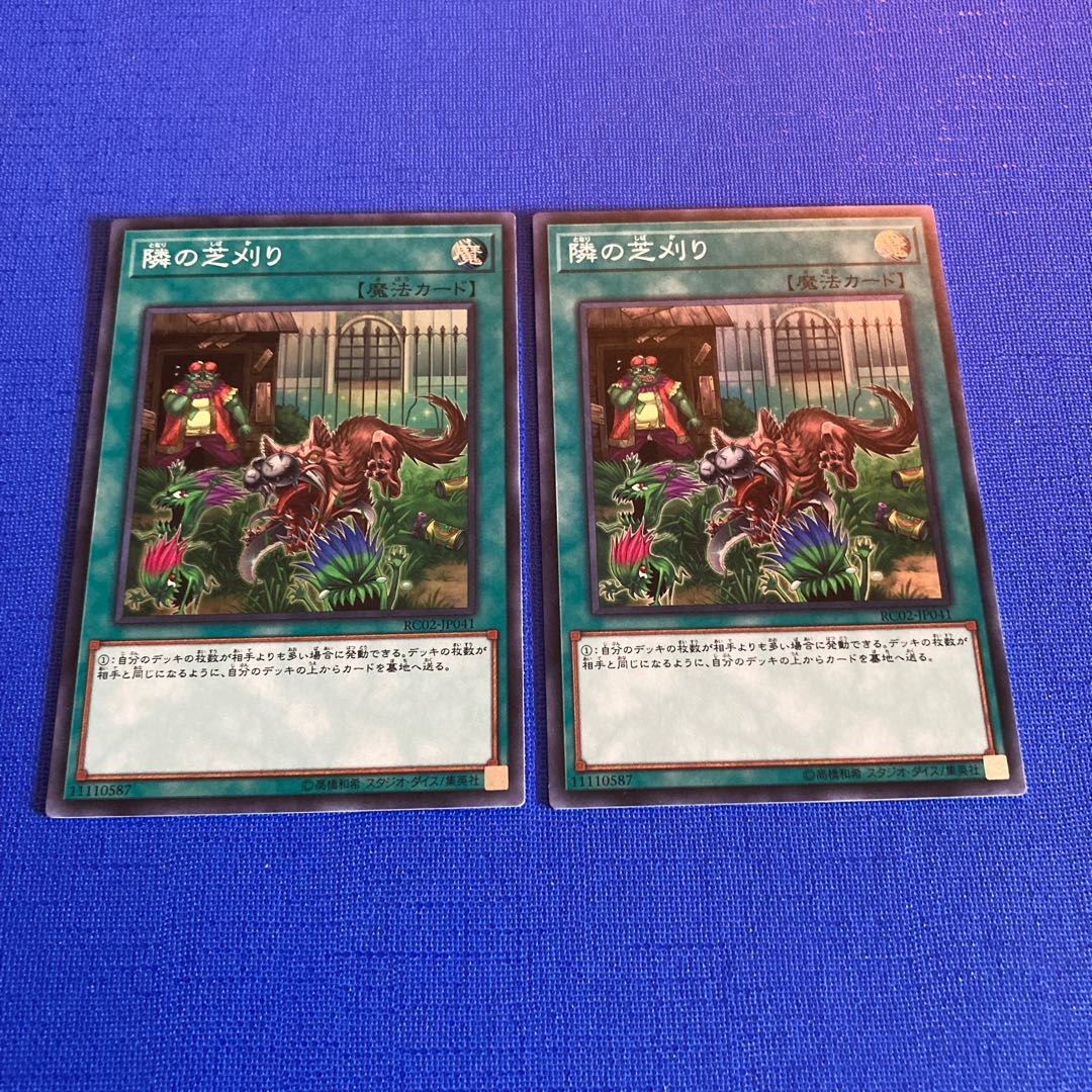 隣の芝刈り スーパーレア JP041