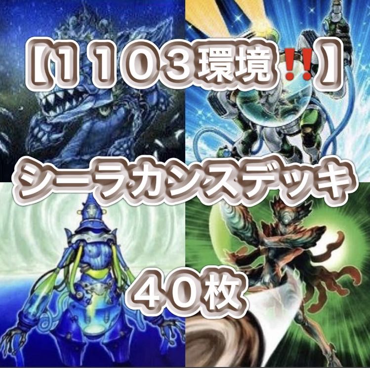 Yu-Gi-Oh [1103 Environment! 40 coelacanth decks