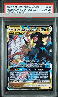 レシラム&ゼクロムGX sa psa10」の激安通販 | magi