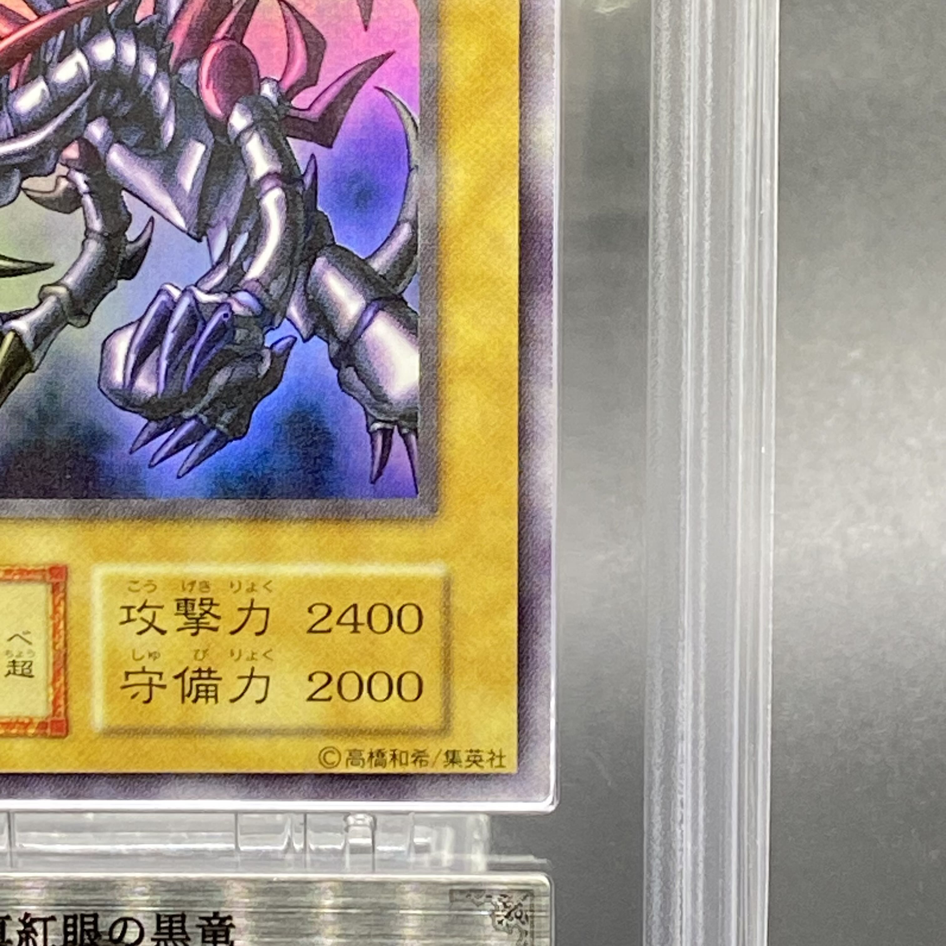 ARS10】真紅眼の黒竜 レッドアイズブラックドラゴン 初期 ARS10】真紅眼の黒竜 レッドアイズブラックドラゴン 初期