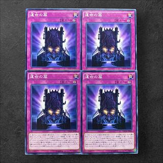 7041【遊戯王】運命の扉　4枚セット
