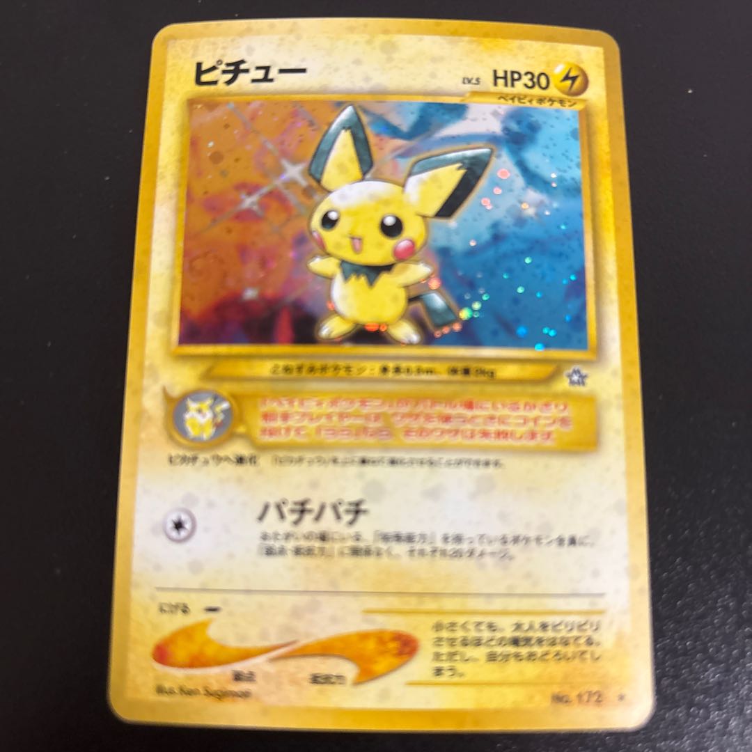 Pichu Kira Old back ★ 1枚