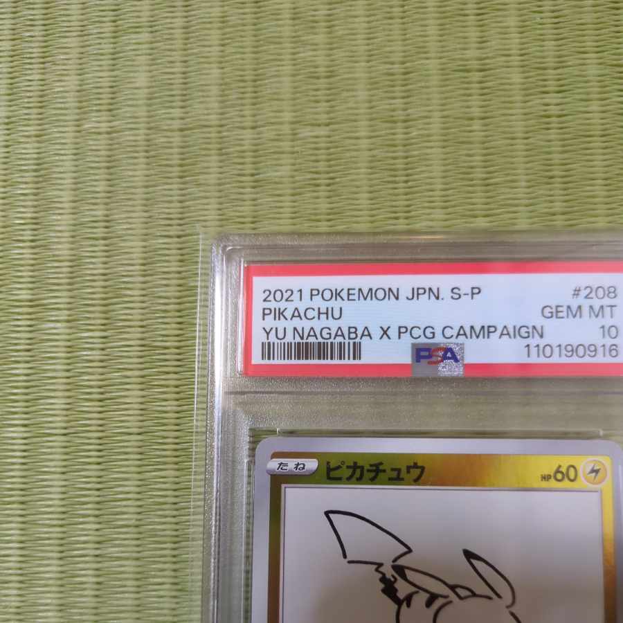 Pokéka Nagaba Pikachu PSA10 Very beautiful item